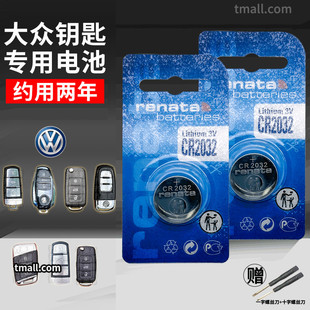 b6遥控器汽车钥匙电池原装 适用于一汽 cc新速腾 2017 17版 大众b8迈腾b7l CR2032原厂纽扣电子一气老款