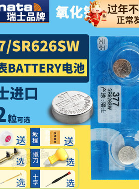 Renata瑞士377 SR626SW纽扣电池手表专用通用lr626s锂377a型号6.8×2.6 AG4 SG4 SR66 LR66 LR626 SR66扣子