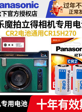 松下适用于乐魔相机电池CR2星巴克联名版Tnstant Automat class lomo LC-A+胶片相机电池Belair X 6-12 LR44