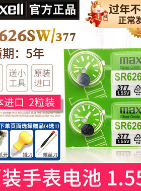 maxell SR626SW手表电池377卡西欧聚利时V377原装lr626h通用377a/s型号177石英专用钮扣麦克赛尔小粒纽扣电子