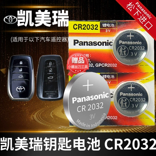 Батарея Panasonic Battery Six -Year Shop Девять цветов батареи батареи Panasonic Toyota Camry Remote Auto Key Оригинал восьмого поколения 8 -го седьмого поколения 7 шесть шесть CR1620 Оригинал 2015