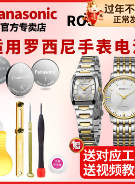 罗西尼手表电池原装518873 544462 168A 268A 5491 8005G A009G C0955L H1021G 1403 1400 1413丝绸雅尊电子