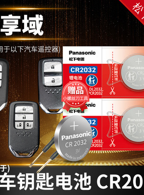 适用于享域2019 2021 1.0T混动 东风本田汽车钥匙电池原装CR2032原厂遥控器广本纽扣电子19 180Turbo 1.5LCVT