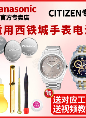 适用CITIZEN西铁城手表电池E100 E101 E110 E111 E820 E870 B023 B033 B612 H500 H570 H800 H820原装电子