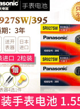 天梭TISSOT1853手表电池T035407A T468 P660/760 T350/450 D391男士专用石英原装钮扣SR927SW进口395纽扣电子