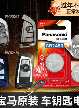 适用于宝马5五系X5刀锋530i 525 X1 X3 3系汽车钥匙电池原装纽扣电子2系218i松下220 523三系320i 316遥控器