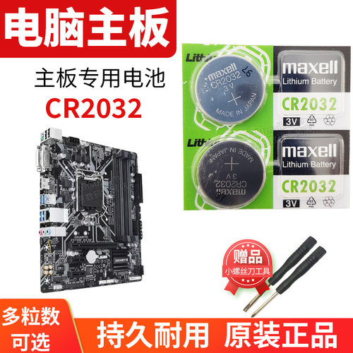 联想技嘉超微华擎主板电池