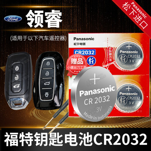 适用于福特零锐钥匙更换电池