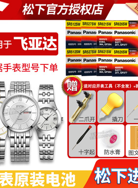 Fiyta飞亚达手表电池LA805003 G746 G782 DG0020 DL0020 DL10008花语极限极限经典女士男石英换小粒通用电子