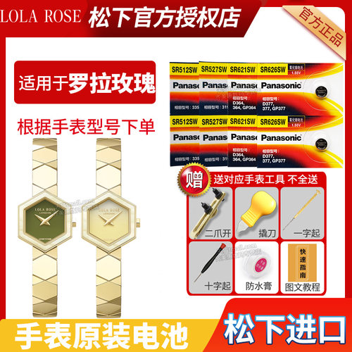 适用于罗拉玫瑰手表更换电池