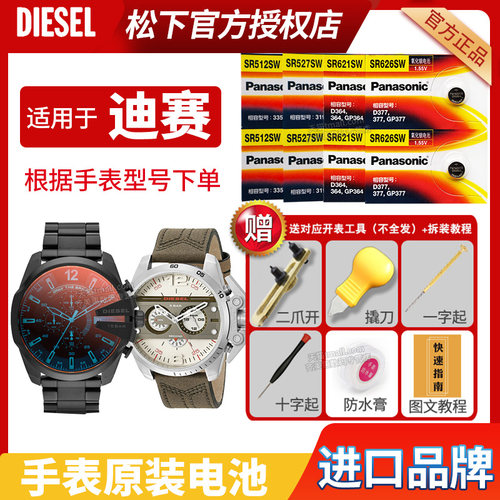 适用于迪赛手表更换电池