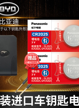 适用于比亚迪s6速锐f0 i3 f3 g3r s7 g5卡片备用g6遥控器汽车钥匙电池原装CR2025原厂纽扣电子3v电动byd副