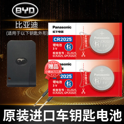比亚迪s6速锐卡片备用byd遥控器