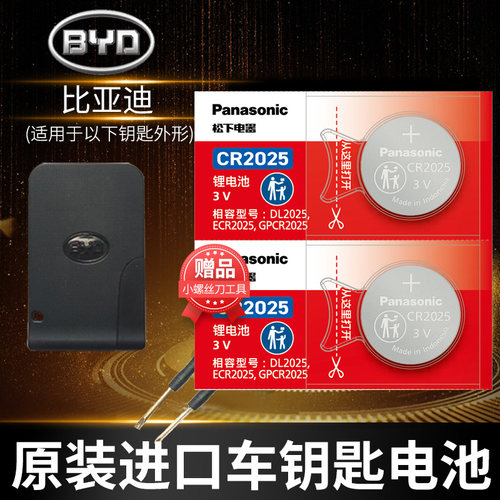 比亚迪s6速锐卡片备用byd遥控器