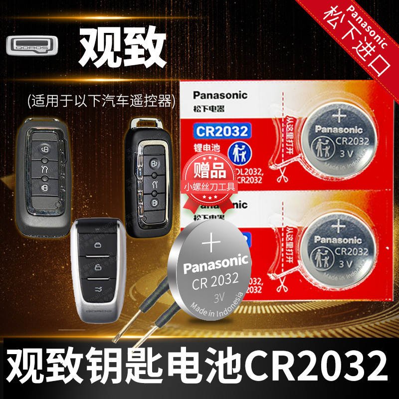 松下cr2032 原装车钥匙进口电池