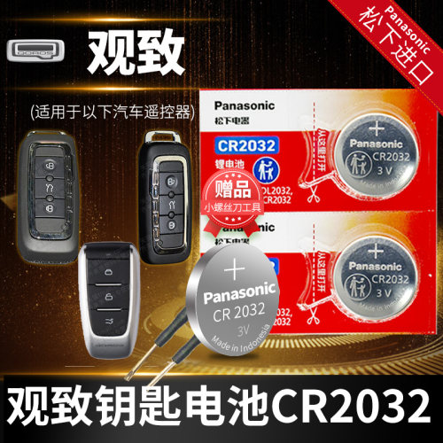 松下cr2032 原装车钥匙进口电池