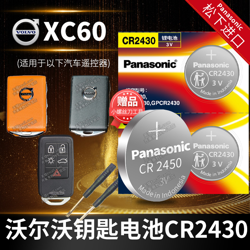 适用于沃尔沃钥匙换电池