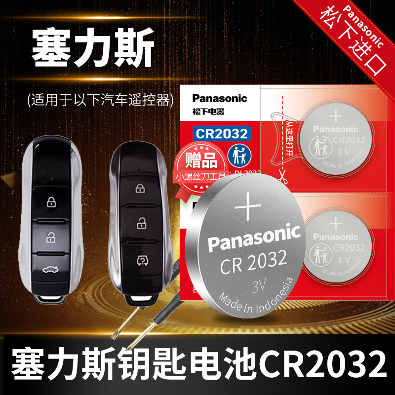 赛力斯SF5钥匙电池原装原厂专用遥控器纽扣电子松下智能锁匙3V塞智力斯X选7汽车SF7 2019 2020年2021款SERES