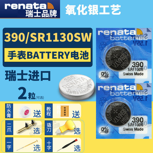 swatch390SR1130Renata手表电池