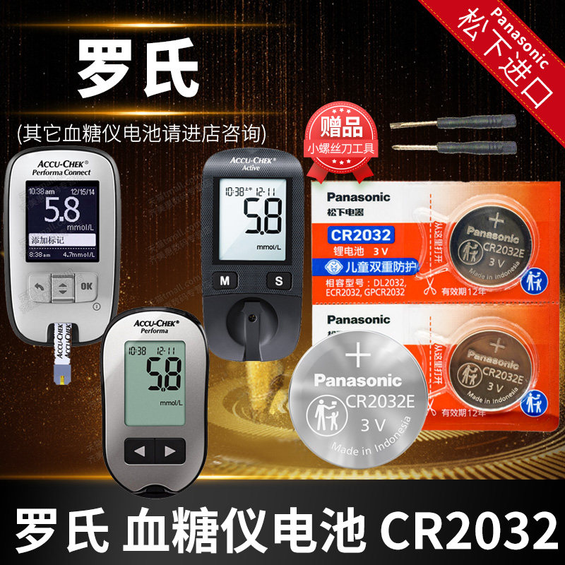罗氏卓越活力血糖仪电池2032图片