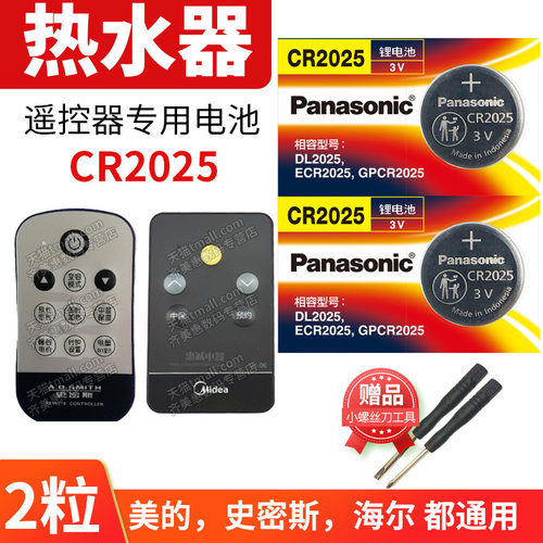 适用于万家乐热水器遥控器 电热水器上面用的 电池松下cr2025原装通用纽扣电子dc 3v正品