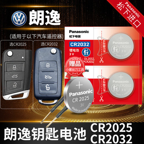 大众朗逸plus汽车钥匙原装