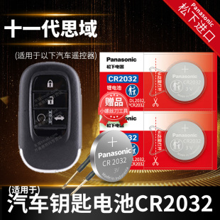 2022年2023 东本 适用于本田思域十一代CIVIC汽车钥匙电池原装 东风 原厂专用遥控器纽扣电子2021新款