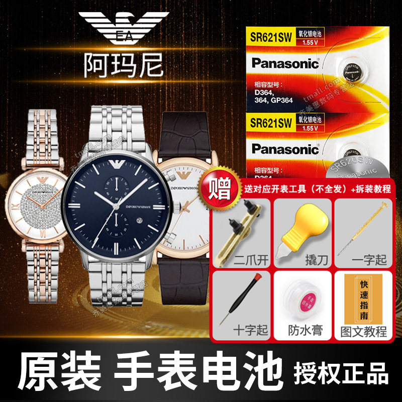 适用于阿玛尼手表电池ar5921 5931 5981 5989 6005 6093 6130 80009