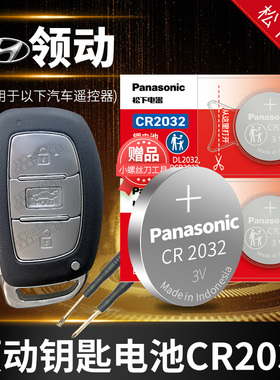 适用于北京现代 领动汽车钥匙电池原装CR2032 3V电子遥控器专用智能纽扣16款15 17 18 19 20 2016年2018 2019