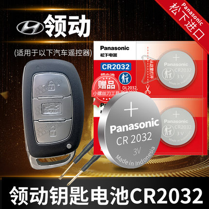 适用于北京现代 领动汽车钥匙电池原装CR2032 3V电子遥控器专用智能纽扣16款15 17 18 19 20 2016年2018 2019