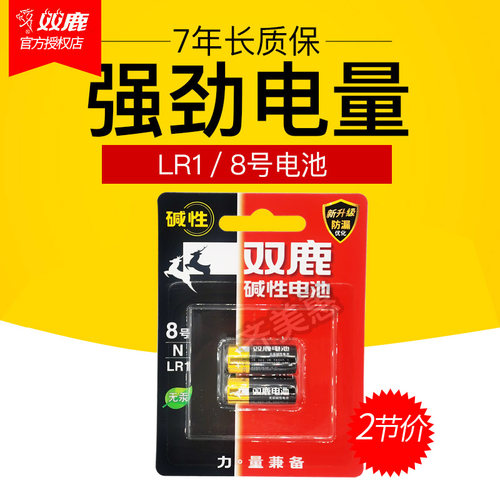 双鹿8号LR1 N号AM5碱性1.5V伏15A 910A车载专用电池15v转筒/桶UM-5 UM5八号汽车灯牌 智能门锁锁心