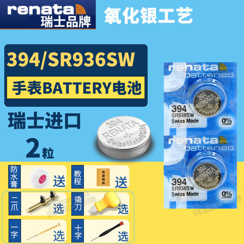 renata394/SR936SW手表电池更换