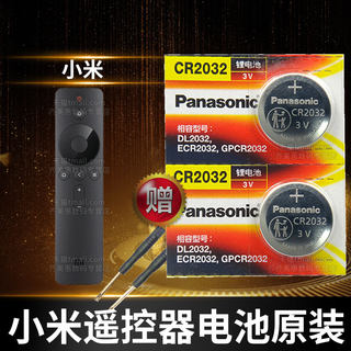 适用于小米电视遥控器电池 盒子2s 3a 3s 4 4a 4s蓝牙走步跑步机摇控板机顶盒65/32寸原装圆cr2032纽扣电子