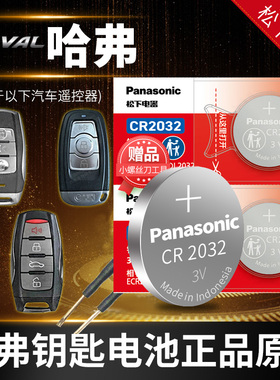 长城哈弗h6六F5 F7X控器汽车钥匙电池原装CR2032原厂专用纽扣电子2018锁匙哈佛2017新15款2013老call精英型F7