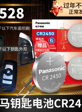 适用于宝马528Li汽车钥匙电池原装原厂cr2450遥控器松下纽扣电子2014 2015 2017款2.0T豪华型 领先型GT bmw