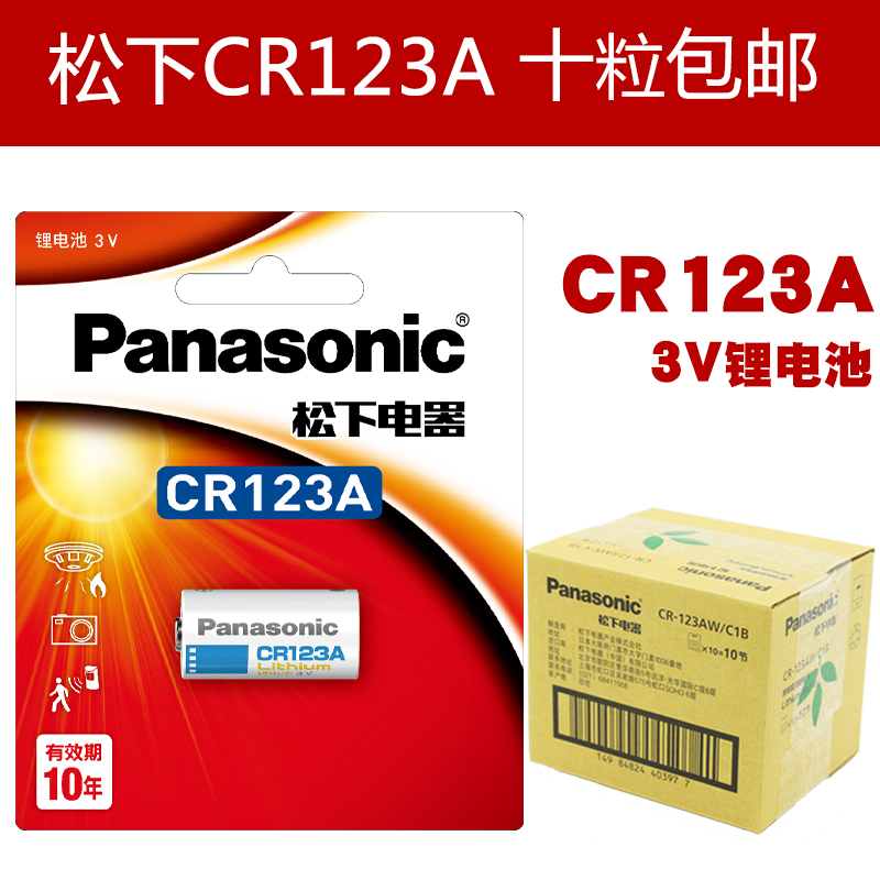 10粒松下CR123A 电池3V奥林巴斯u1 u2富士胶片佳能胶卷cr17345批发eos30 eos7 照相机cr16340锂电池cr123专用 3C数码配件 普通干电池 原图主图