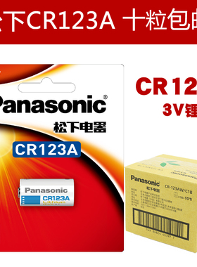 10粒松下CR123A 电池3V奥林巴斯u1 u2富士胶片佳能胶卷cr17345批发eos30 eos7 照相机cr16340锂电池cr123专用