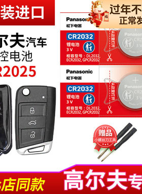 高尔夫GOLF高7 8汽车钥匙电池一汽大众嘉旅GTI原装CR2032原厂遥控器纽扣电子R代 松下3V专用适用高八8rline