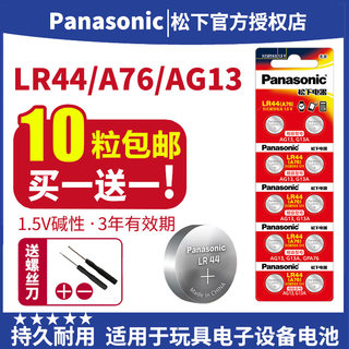 松下lr44纽扣电池lg44通用型号a76碱性10粒ag13卡尺l1154玩具357a手表sr圆形电子D357H原装游标卡尺