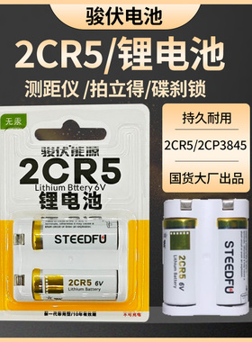 骏伏2CR5 LITHIUM BUTTON CELL 6V 照相机电池 锂电子 佳能EOS1V EOS55 3 EOS5胶片机 胶卷