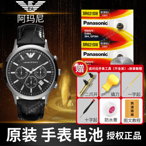 适用于阿玛尼手表电池2477