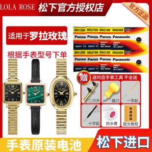 适用LOLAROSE罗拉玫瑰手表电池LR2222 LR2224 2226 2228 2232 4201 4230黑金复古Golden Halo Cube方砖小电子