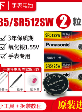 335/SR512SW手表电池唐可娜儿DKNY浪琴嘉兰L4.135原装L4 135女专用小粒超薄石英换纽扣电子进口1.55V送开表器