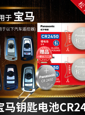 适用于宝马5系520i 523li 530 gt535 525 528l遥控器汽车钥匙电池原装CR2450纽扣电子 五phev新能源 一键启动