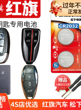 红旗H5 HS5卡片H6 H7 HS7 H9 HS9汽车钥匙电池原装专用遥控器智能纽扣3v电子新款EQM5 21款22年23 eHS3一汽