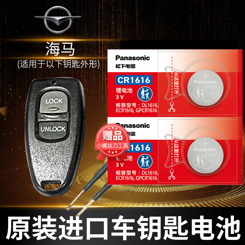 松下Panasonic 原装车钥匙电池 稳定耐用