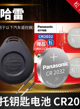 哈雷HARLEY肥仔X48滑翔114 XL883突破者1200摩托车遥控器电池钥匙纽扣电子智能感应电磁CR2032 3V