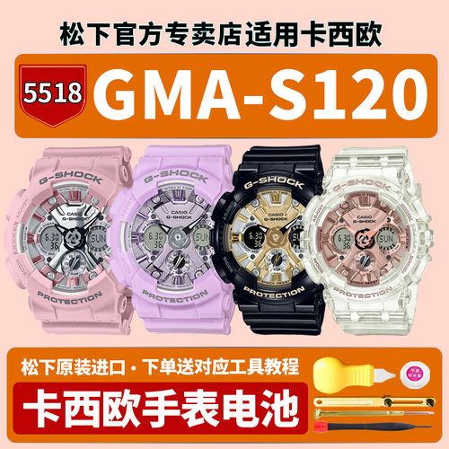卡西欧原装手表电池5518 GMA-S120DP-6A1PR NP-4A SR-7A GMAS120GB-1A适用CASIO独角兽换G-SHOCK专用石英电子