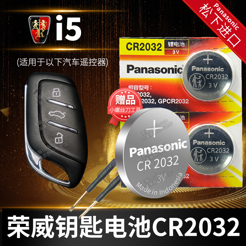 荣威I5汽车钥匙电池原装CR2032原厂专用遥控器纽扣电子2019款2020年2021 1.5L 1.5T上汽GL 20 CVT领豪版20 21属于什么档次？