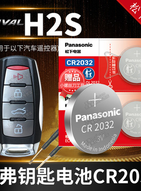 哈弗H2S红标汽车钥匙电池原装CR2032原厂专用智能遥控器扣电子15 2018 19款长城哈佛H2自动挡精英版一键启动